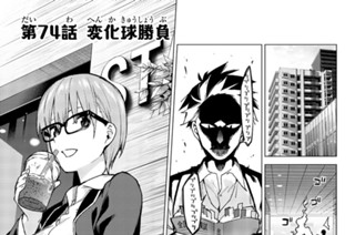 第７４話 変化球勝負 표지