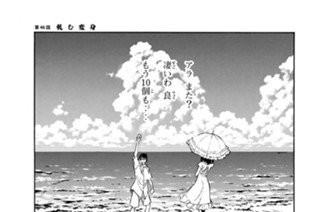 第４６話 軋む変身 표지