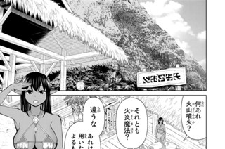 第２６話 火竜停止 표지