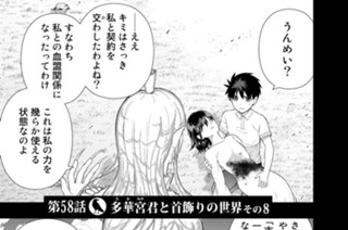 第５８話 多華宮君と首飾りの世界 その８ 표지
