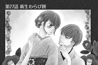 第２７話 新生わらび餅 표지