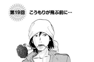 第１９回 こうもりが飛ぶ前に… 표지