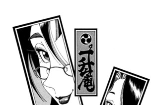 第百十四話 スローライフは是か非か〈其之三〉 표지
