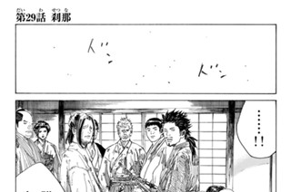 第２９話 刹那 표지