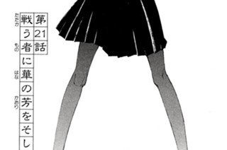 第２１話 戦う者に華の芳を そして死ぬ者に 표지
