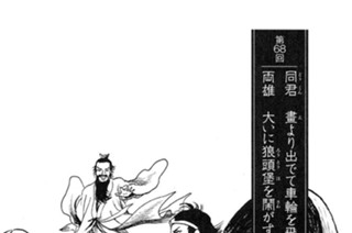 人参果の章 第68回 同君 畫より出てて車輪を飛ばし 両雄 大いに狼頭堡を鬧がす 표지