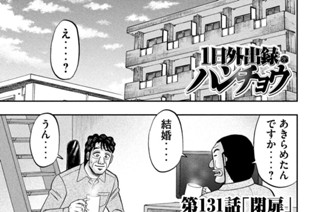 第１３１話 閉扉 표지
