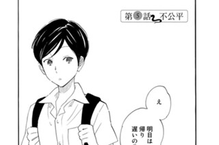 第５話 不公平 표지