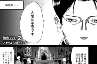 Ｅｐｉｓｏｄｅ．２ アナベル・フォードール 표지