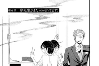 第６話 岸先生がまた何か言ってます！ 표지