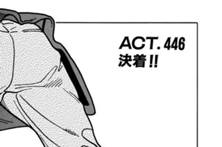 ＡＣＴ．４４６ 決着！！ 표지