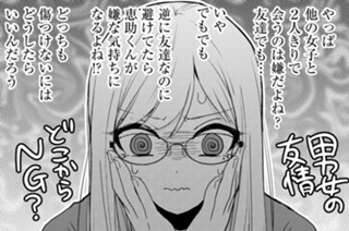 第51話 俺の好意を少しでも楠木に伝えたい(1) 표지