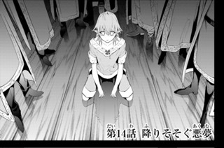 第１４話 降りそそぐ悪夢 표지
