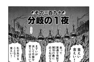 その三百九十 分岐の１夜 표지