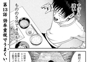 第１３話 効率重視でうまくいく（後編） 표지