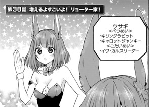 第３８話 増えるよすごいよ！ リョータ一家！ 표지