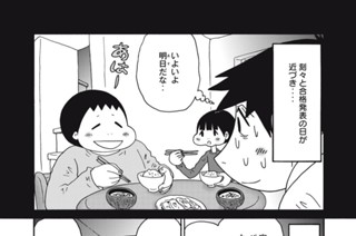 第１４６話 合格発表 표지