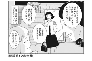 第４話 明るい未来（仮） 표지