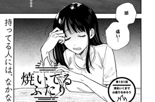 第１５１話 満足いくまで山盛りなめろう 표지
