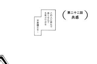 22화 （第二十二話）共感 표지