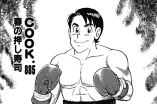 春の押し寿司 표지