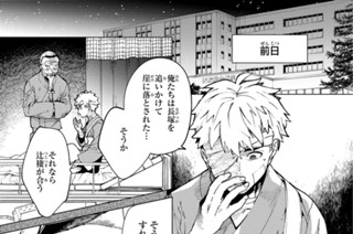 第４８話 「岩永琴子の逆襲と敗北１０」 표지