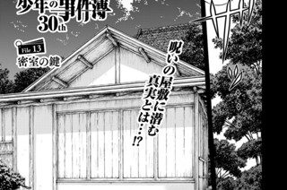 Ｆｉｌｅ１３ 密室の鍵 표지