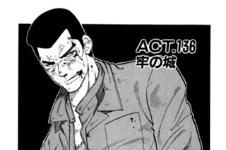 ＡＣＴ．１３６ 牢の城 표지