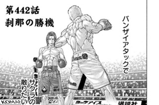 第４４２話 刹那の勝機 표지