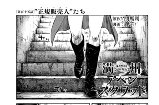 ＃１１５ ＂正規販売人＂たち 표지