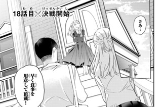１８話 目 決戦開始 표지