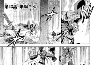 第４３話 蜥蜴さん 표지