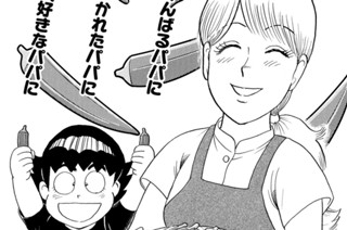 残暑はオクラでネッパネパ！！ 표지