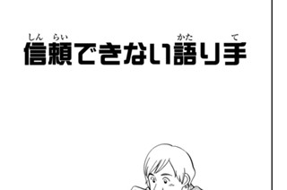 信頼できない語り手 표지