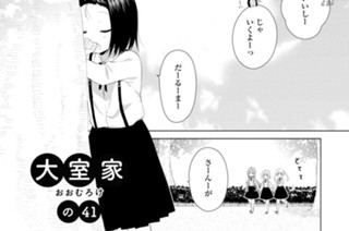大室家の41/42 표지