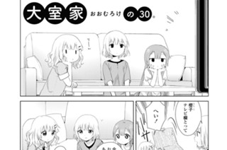 大室家の30 표지