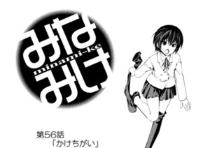 第５６話 かけちがい 표지