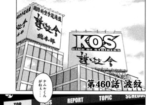 第４６０話 波紋 표지