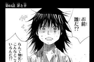第６４話 罪と幸 표지