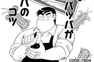 1613화 シャコを巻いて！！ 표지