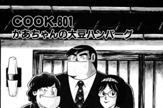 かあちゃんの大豆ハンバーグ 표지
