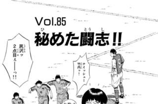 Ｖｏｌ．８５ 秘めた闘志！！ 표지