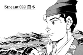 Ｓｔｒｅａｍ：０２２ 苗木 표지