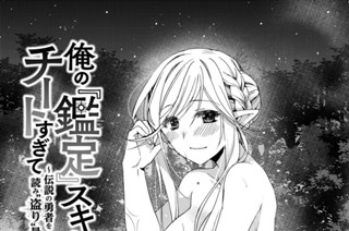 第１７話 今世の勇者 표지
