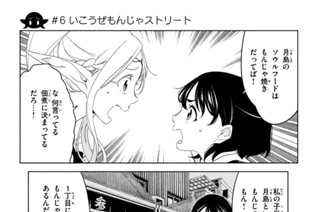＃６ いこうぜもんじゃストリート 표지