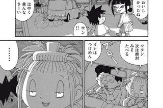 第１１話 うどんドリーム 표지
