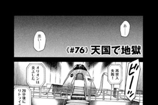 ≪＃７６≫ 天国で地獄 표지