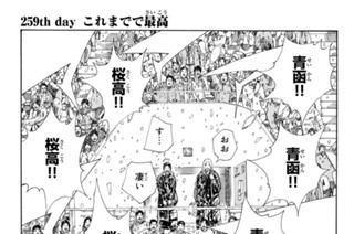 259화 ２５９ｔｈ ｄａｙ これまでで最高 표지