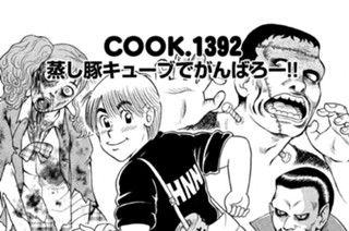 蒸し豚キューブでがんばろー！！ 표지