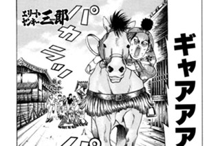 65화 第65話 三郎軍団西へ!!の巻〈完結編〉 표지